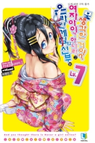 (07)온라인 게임의 신부는 여자아이가 아니라고 생각한거야? 7